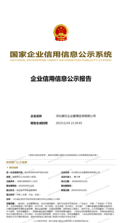 河北辉日企业管理咨询 赋能河北企业，助力管理升级